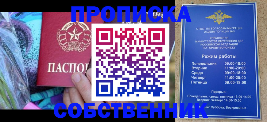 временная регистрация адрес в Поворино